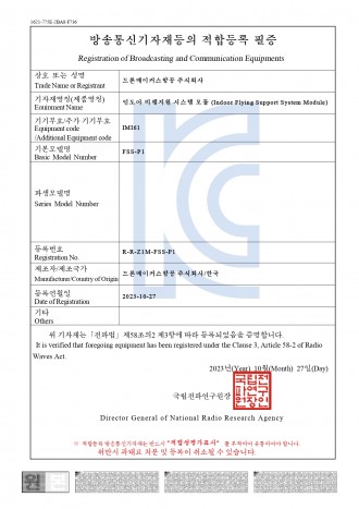 FSS-P1 필증(KC인증)